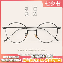 Japanese ultra light wire border blue glasses frame female metal fine edge glasses frame male round frame retro-view mirror tide