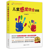  Genuine childrens sensory Integration Training Practical manual books Child psychology 0-3-6-12-year-old childrens family good mother Education book Parent-child tutoring book Chinese childrens sensory integration ability to capture children