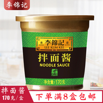 Full 8 boxes of Li Kinji noodle sauce 170g * 1 box of household small spaghetti sauce mixed with noodle sauce