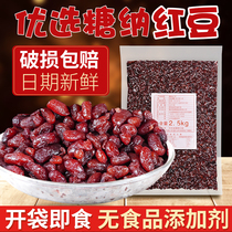 Sugar Na red bean milk tea shop special raw materials Non-canned boiled red small beans instant honey beans Lu Sakura sugar Natto