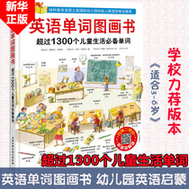English word picture book more than 1300 daily situation words big book children learn spoken English English Enlightenment textbook children English introduction 6-12 years old vocal audio Chinese and English bilingual picture book Primary School