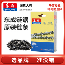 Dongcheng original chainsaw chain 16 18 20 inch chain saw cutting saw gasoline chain saw chain saw accessories