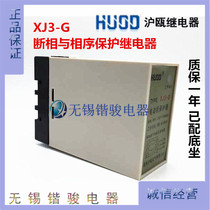 Original Huou relay phase breaking and phase sequence protector XJ3-G AC380V