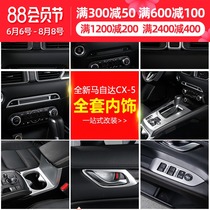 Suitable for Mazda CX5 whole car decoration 17-21 new CX-5 interior modification special central control gear box