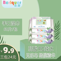 Beiqu baby wipes 60 pumping newborn hand and mouth special fart baby childrens family affordable large packaging
