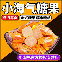 Little Naughty Candy After 80 Nostalgic Snacks Glutinous Rice Sugar Paper Old-fashioned Wedding Candy New Year Sugar