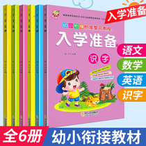 Time Optical YouSmall bridging teaching materials full set of 6 copies Kindergarten Baby 1st One practice Language pinyin Literacy English Maths 20 plus subtraction Daily practice Children Early-taught Enrolment Preparation Exercise Book Enlightenment Thinking Training Book