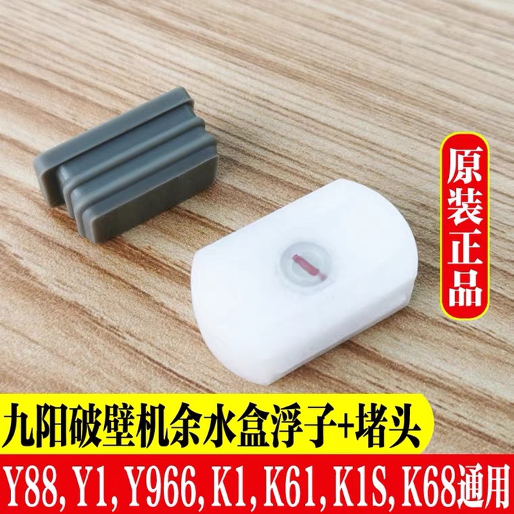 Jiuyang Soybean Milk Machine Wall Breaking Machine Accessories Y88Y1Y966K1Y3K1SKmini Float Sensing Magnet