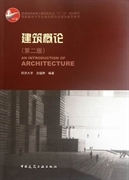 Introduction to Second-hand Architecture Second Edition Shen Foch China Construction Industry Press 9787112140930