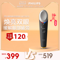 Philips mens eye massage instrument cold compress hot compress soothing eye fatigue beauty eye instrument MS3020