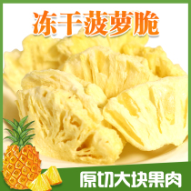 Freeze-dried pineapple 500g bag large bag ready-to-eat fruit dried pineapple leisure pregnant women and children snacks Snacks