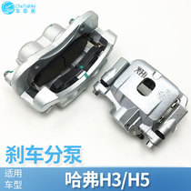 Adapting Great Wall Haval h3H5 brake sub-pump assembly with brake pads Haval brake cylinder caliper H3H5 sub-cylinder