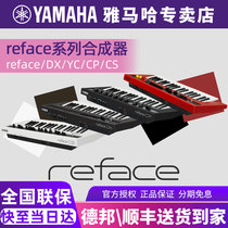 YAMAHA YAMAHA reface Series 37-key mini Portable midi Keyboard DX YC CP CS Synthesizer