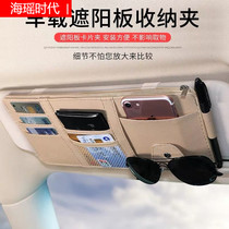 Car glasses clip visor accommodating shelf Card-in-car multifunction bill accommodating clip card bag universal
