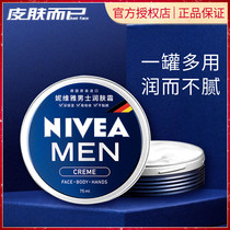 Nivea Mens Moisturizer 75ml Refreshing Moisturizing and Moisturizing Multi-purpose Cream Lotion Student