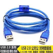 vaidu two ends usb data cable double end double end double end connected to the chassis computer interface double head public to Public host public