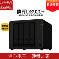 National Bank Synology Synology DS920 Four-bay NAS Network storage server Private cloud insurance
