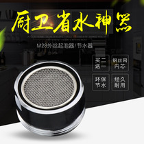 M28 Outer Wire Foaming toilet surface basin tap accessories Filter Mouth Bubbler splash-proof water mesh nozzle