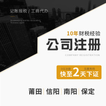 Bata Corporation Registered Xinyang Agent Accounting Daily Tax Nanyang Industrial and Commercial Bank Designs Baoding Business License Generation Package Office