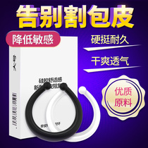 Prepuce is too long orthotics male products blocking ring locking fine set male persistent toys sex toys ring cutting blocking