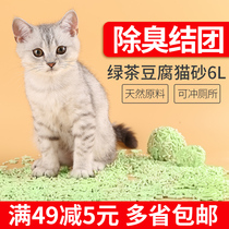 Tofu cat litter 6L deodorant dust-free tofu sand cat litter non-10kg full 10 kg 20 kg can flush the toilet