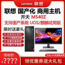 Lenovo Desktop Kaitian M540Z M530Z Dragon Core 3A5000 Domestic Computer Commercial Desktop Complete Computer UOS System Xinqilin System V10