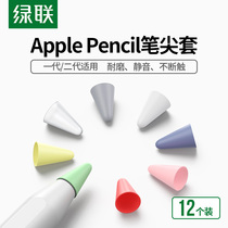 Green joint nib set for Apple original applepencil capacitive pen paper film double damping silent silica gel light resistance pencil1 2 one and two generation ipad tablet nib protection