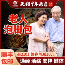 Middle-aged and elderly people to dampen the gas foot bag wormwood to relieve fatigue sleep conditioning Meridian detox ginger foot bath bag