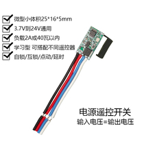 Wireless remote control switch module 3 7 4 5v 9v 12v 24vLED light power mini DIY controller