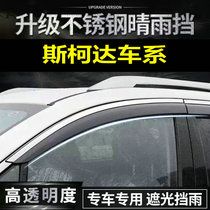 Car supplies 18 19 years new Skoda Ke Luoke Kemick rain shield window rain eyebrow waterproof strip cover