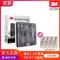  3m car air purifier filter element PN38818 38808 purifier universal filter element PN38718 filter