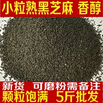 Jilin Province specialty farmer small grain cooked black sesame 500g new goods cooked sesame powder whole grain dry goods
