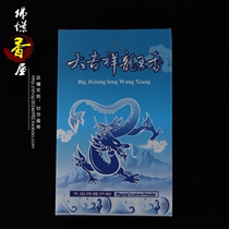Such as the mention of the great auspicious dragon king smoke for the powder fire for the saints Tibetan incense powder for the dragon king mannolong medicine