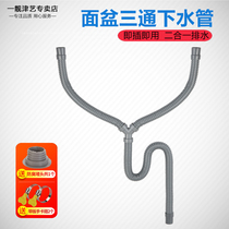 Wash basin drain pipe y-type three-way two-in-one extended double basin drain pipe Washing machine mop pool downwater hose