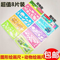 8 SHEET OF CLOTHING GEOMETRIC PATTERN STENCIL PAINTING RULER ELEMENTARY SCHOOL CHILDREN SUIT MULTIFUNCTION DIE SCALE DRAWING CHILDREN ANIMAL RULER
