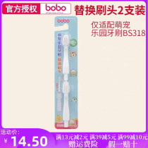 bobo Le Erbao toothbrush head Meng Pet Paradise toothbrush replacement brush head adapted to BS318 toothbrush original BO327
