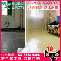 Water-based epoxy floor paint Wear-resistant floor paint Self-leveling cement Indoor household floor paint Floor paint