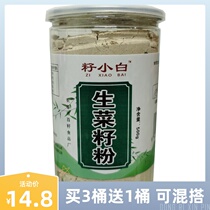 Seed small white raw rapeseed powder raw powder cooked powder can be matched with cucumber seed powder black sesame powder 240g 500g