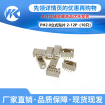 Wankang ↑ 10 of paste PH2 0-2P 3P 4P 5 6 7 8 9 10 12P vertical patch socket