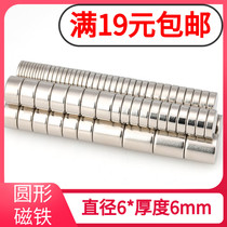 D6 * 6 mm rare earth permanent magnet qiang ci gang NdFeB strong magnet strong magnet