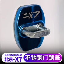 Suitable for 20 Beijing X7 door lock cover protective cover BEIJING-X7 stainless steel door lock stopper modification