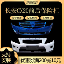 Suitable for CX20 front and rear bumpers 11-14 Front Surround Bar paint paint accessories front and rear bumper Changan cx20