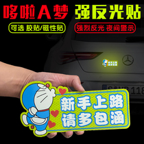 Strong reflective sticker New hand female Division Locomotive Stickler Magnetic Sticker machine cat Internship logo New hands on the road Doraemon A dream