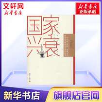 The 10 core principles of the rise and fall of the country understand the future economic pattern and Chinas prospects. Interpretation of the key force that determines the destiny of the country. Construct the coordinates of the world economy.