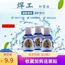 Welder eye drops electric welding king burning welding eye fatigue glare eye astringent eye itching eye protection to remove red blood eye drops