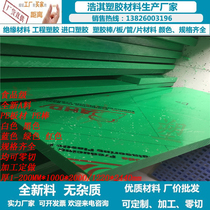 Green PE Plate Food Grade Hard Plastic Plate cutting board Cutting Board backing plate Water tank plate machined to make a pe plate