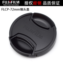 Fuji FCLP-72mm Lens Cover XF10-24 XF16-80 XF50-140 GF120 Lens Cover