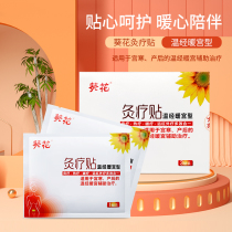 Sunflower moxibustion patch self-heating warm baby physiological period postpartum warm Palace aunt waist acid abdominal pain hot patch