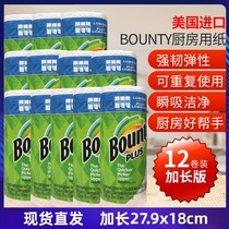US imported Bounty help kitchen paper Oil absorption absorbent roll paper towel Repeated use of lazy rag wet and dry
