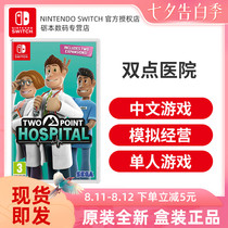 Nintendo Switch NS game cassette Two Point hospital Two Point Simplified and traditional Chinese simulation business class spot Chinese genuine